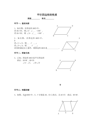 平行四边形对角线的性质