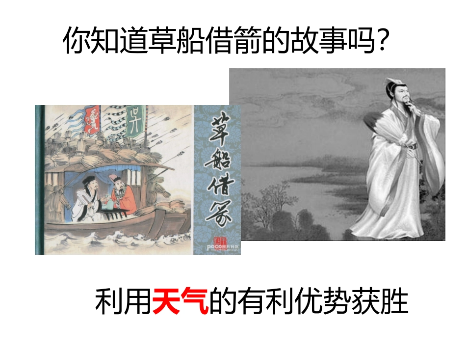 第一节-天气_第2页