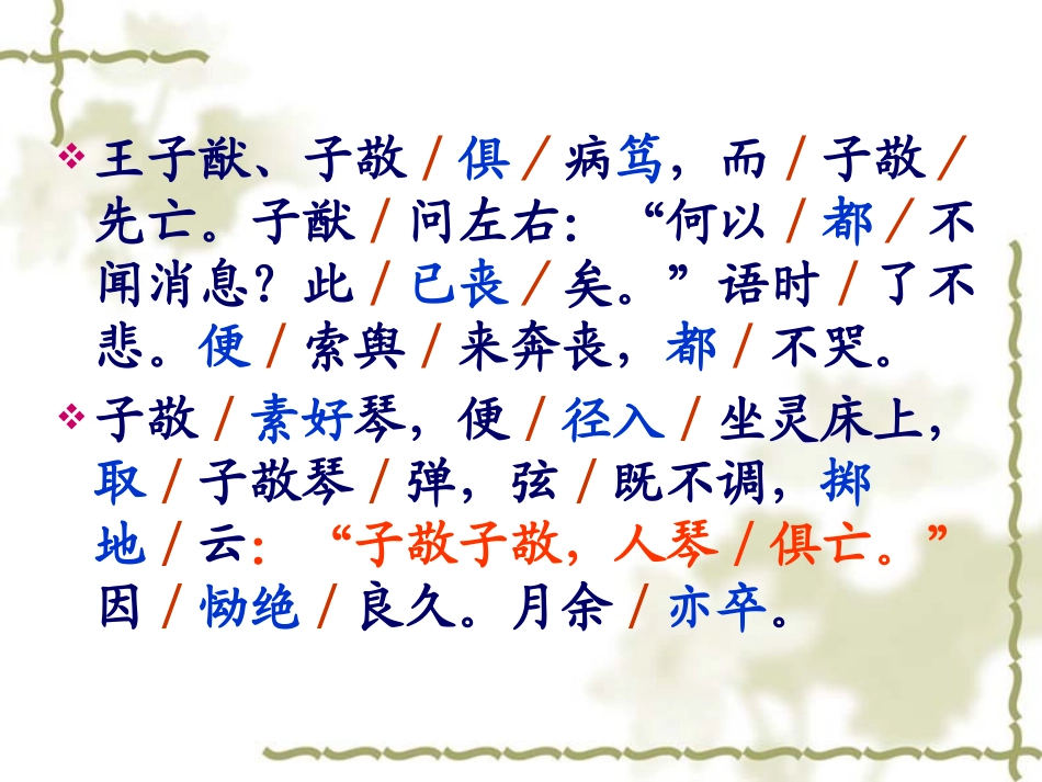 《人琴俱亡》教学课件_第3页
