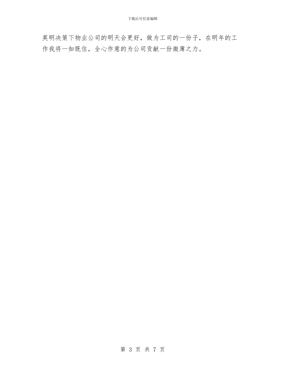 保安个人工作总结最新与保安个人年度工作小结范文汇编_第3页