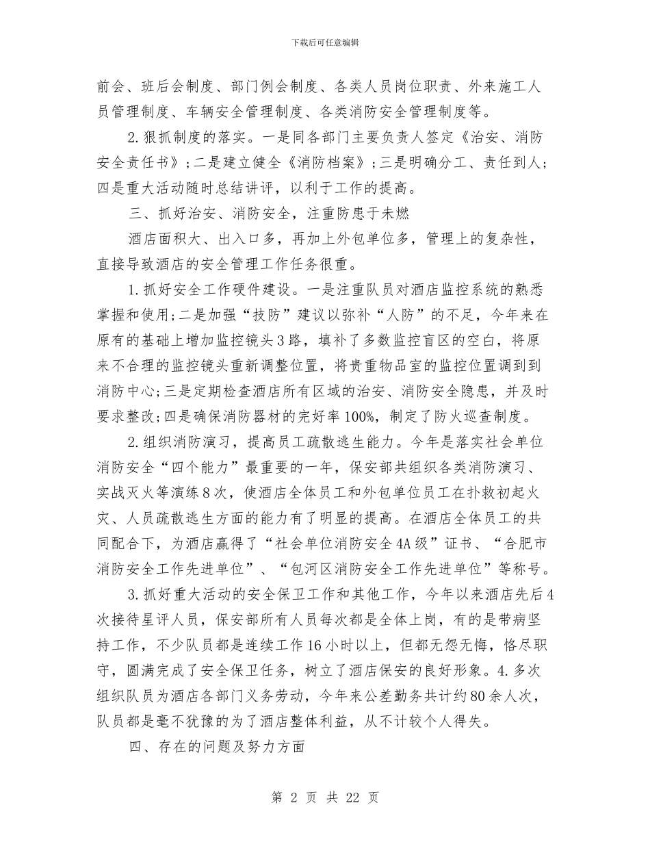 保安个人工作总结与计划与保安个人工作总结模板4篇汇编_第2页