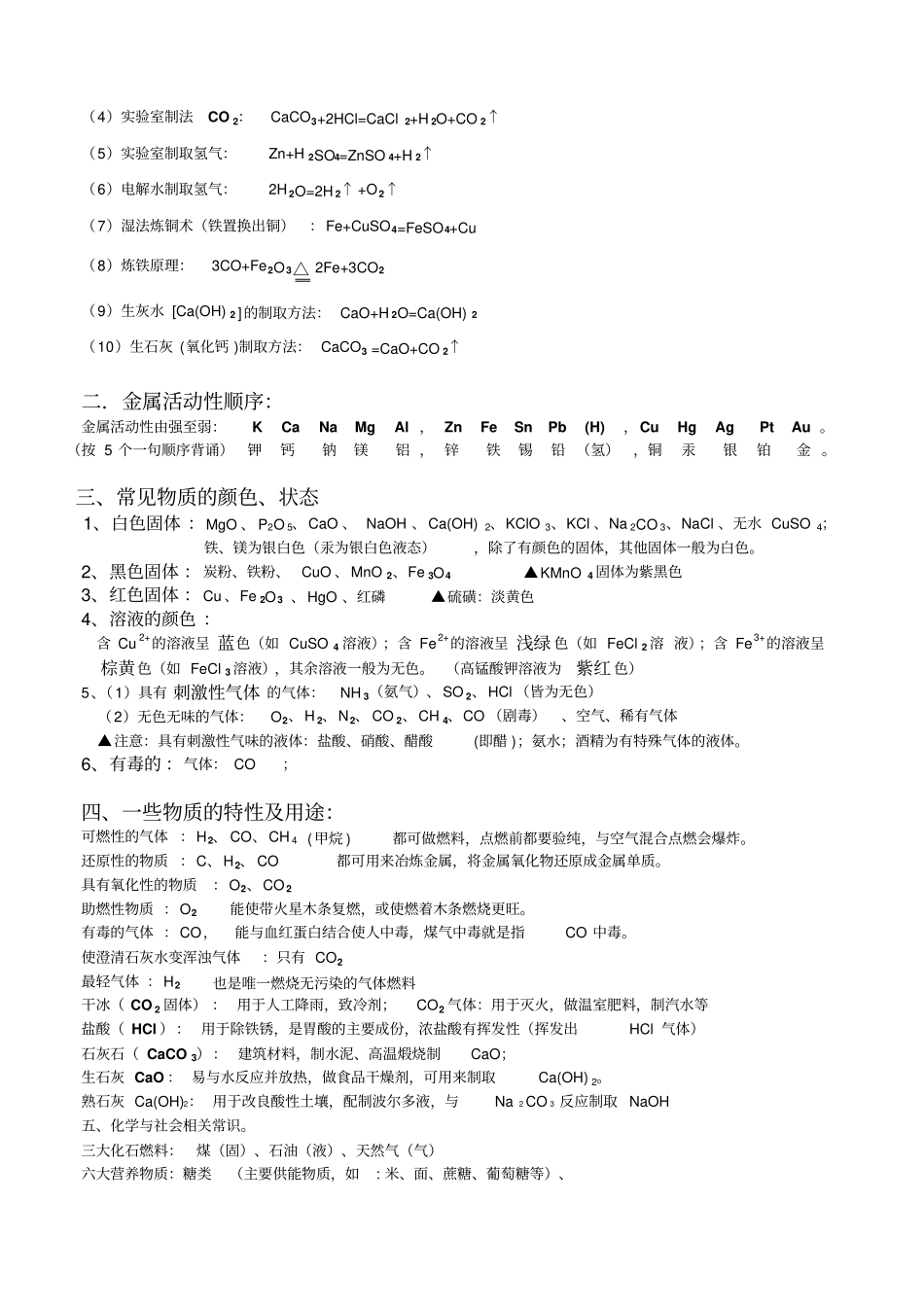九年级化学必背知识点精简版_第2页