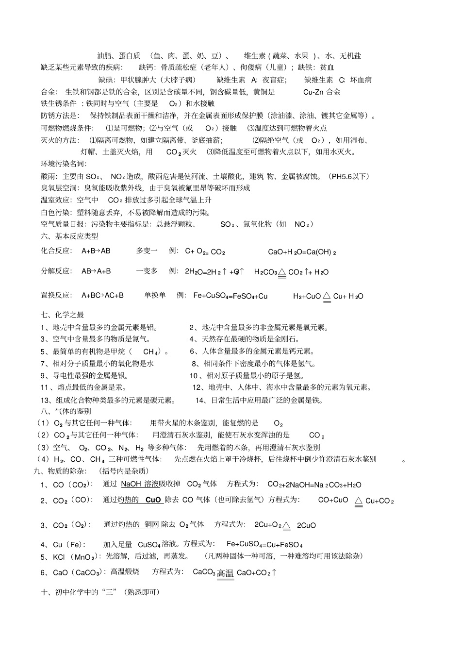 九年级化学必背知识点精简版_第3页