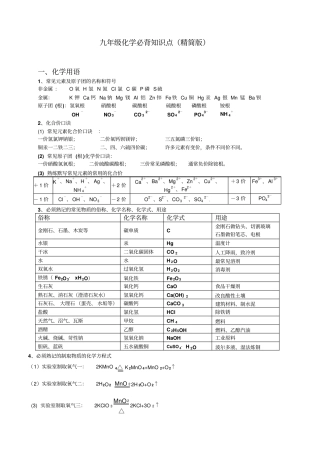 九年级化学必背知识点精简版