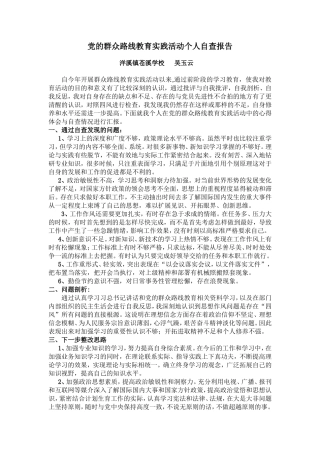 党的群众路线教育实践活动个人自查报告