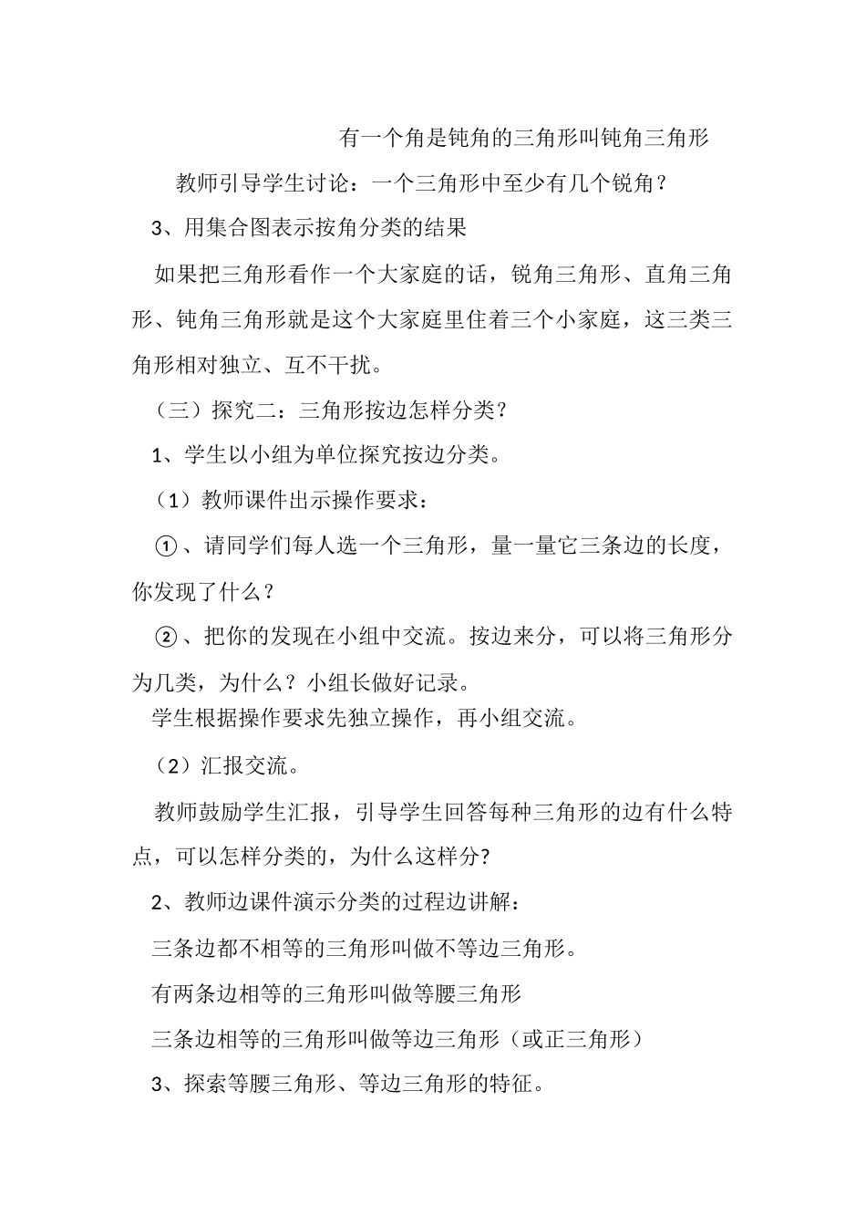 小学数学2011版本小学四年级探索交流-解决问题-(2)_第2页