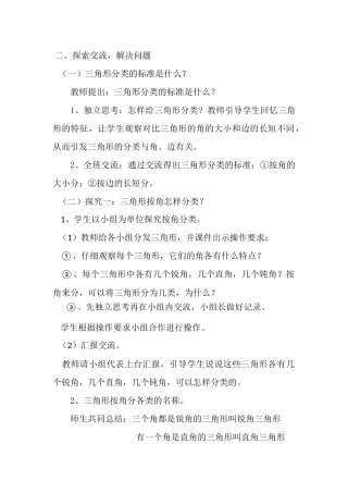 小学数学2011版本小学四年级探索交流-解决问题-(2)