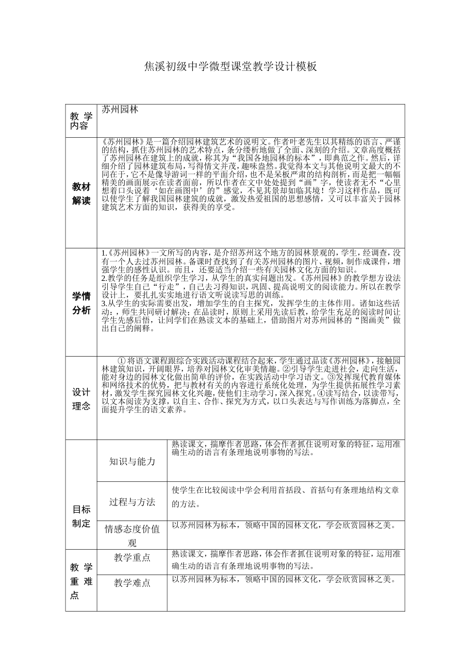 教材分析-教学过程_第1页