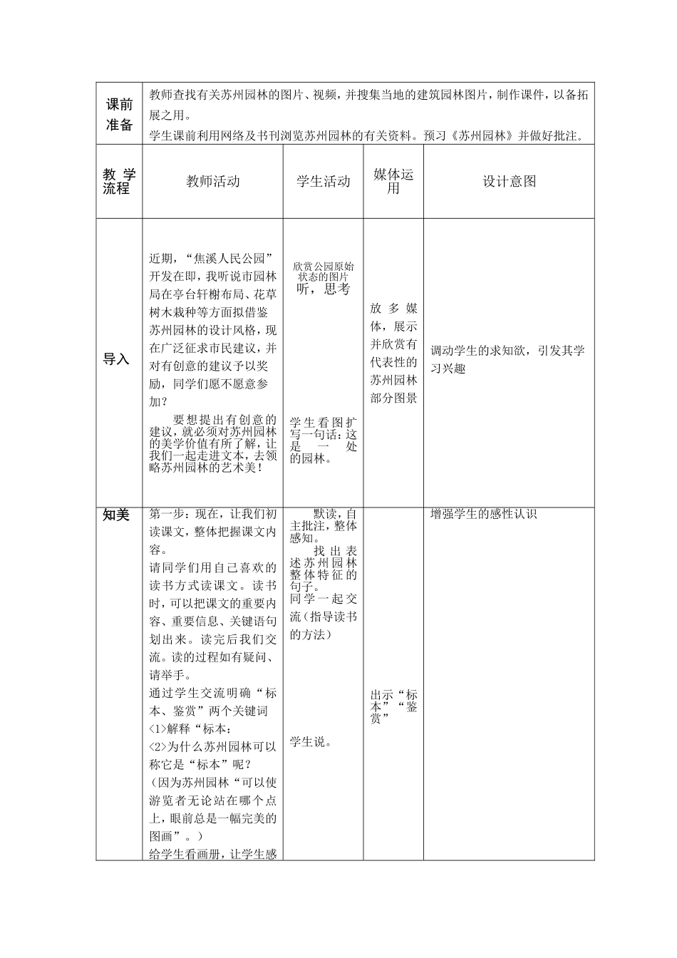 教材分析-教学过程_第2页