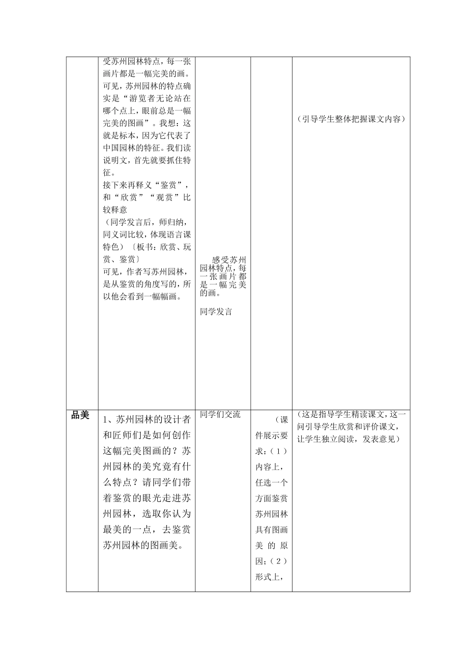 教材分析-教学过程_第3页