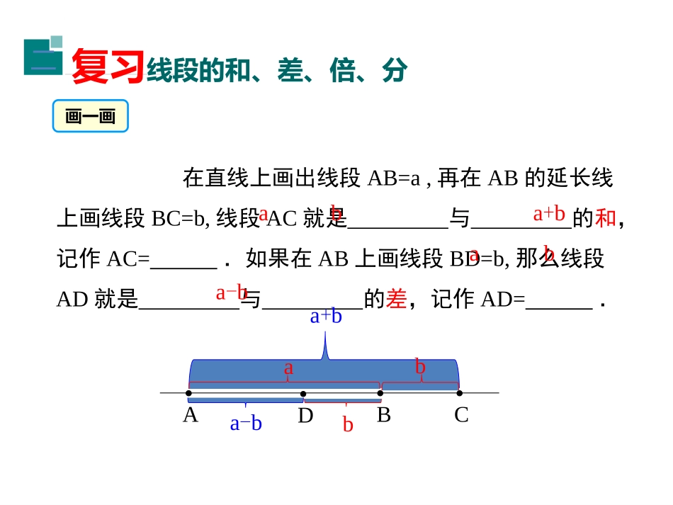 线段的性质-(2)_第2页