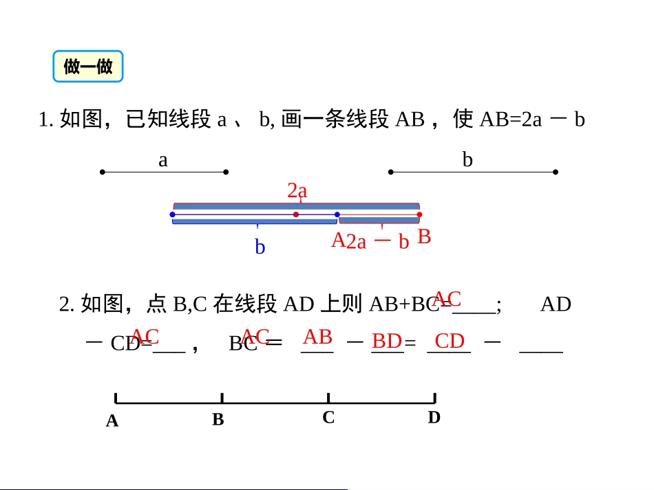 线段的性质-(2)_第3页
