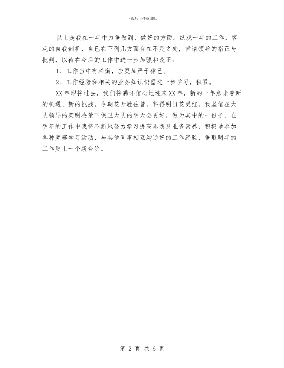 保安个人工作总结范本与保安个人年度工作小结范文汇编_第2页