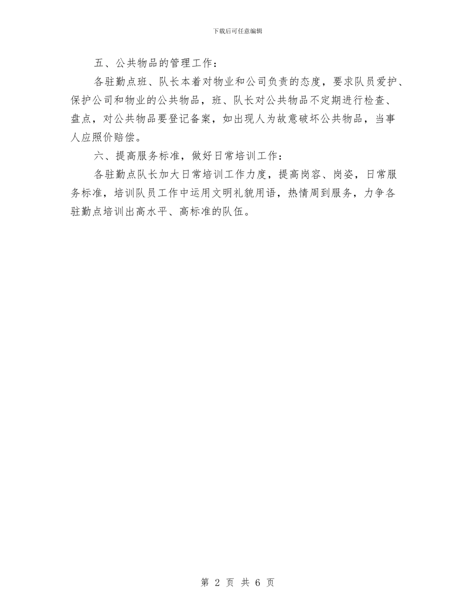 保安个人工作计划书与保安个人工作计划范本汇编_第2页