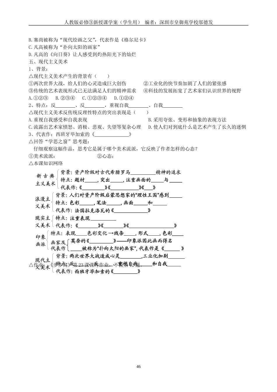 第23课学案(学生用)_第2页
