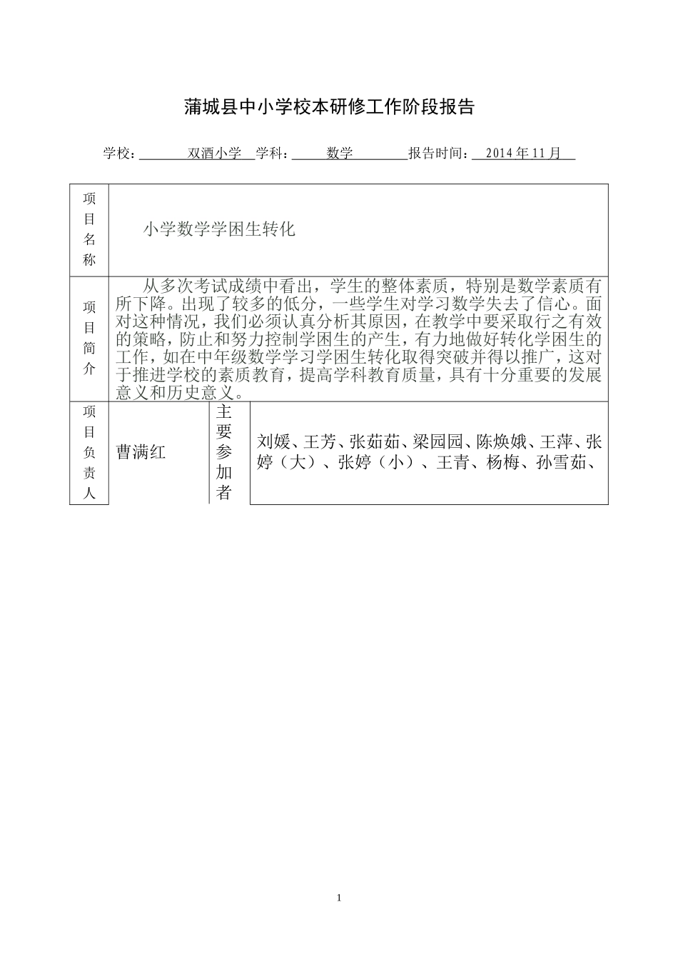 校本研修阶段报告(数学)杨梅_第1页