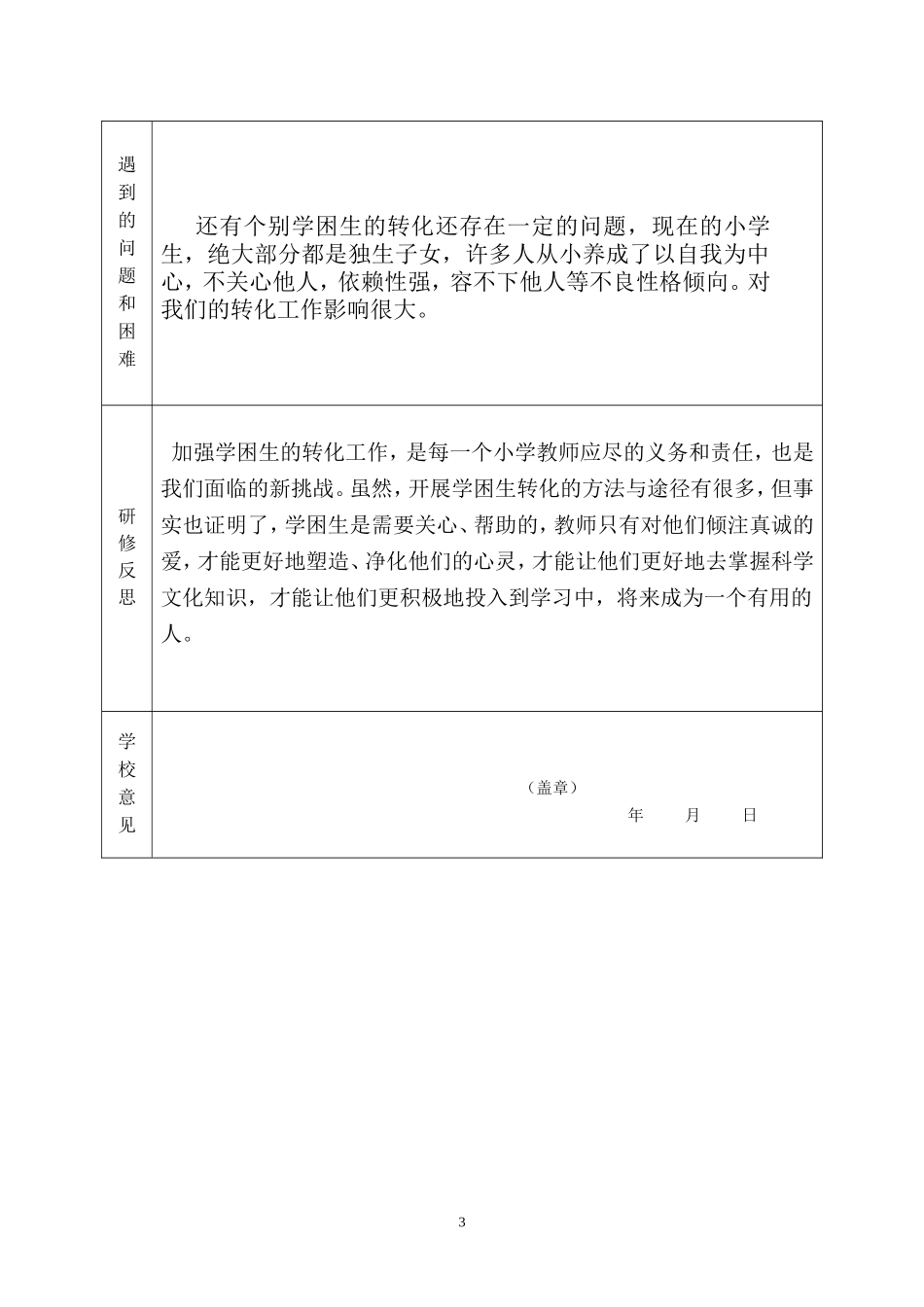 校本研修阶段报告(数学)杨梅_第3页