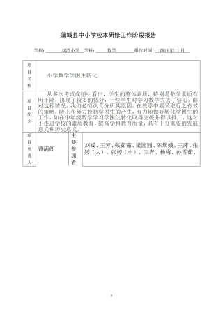 校本研修阶段报告(数学)杨梅