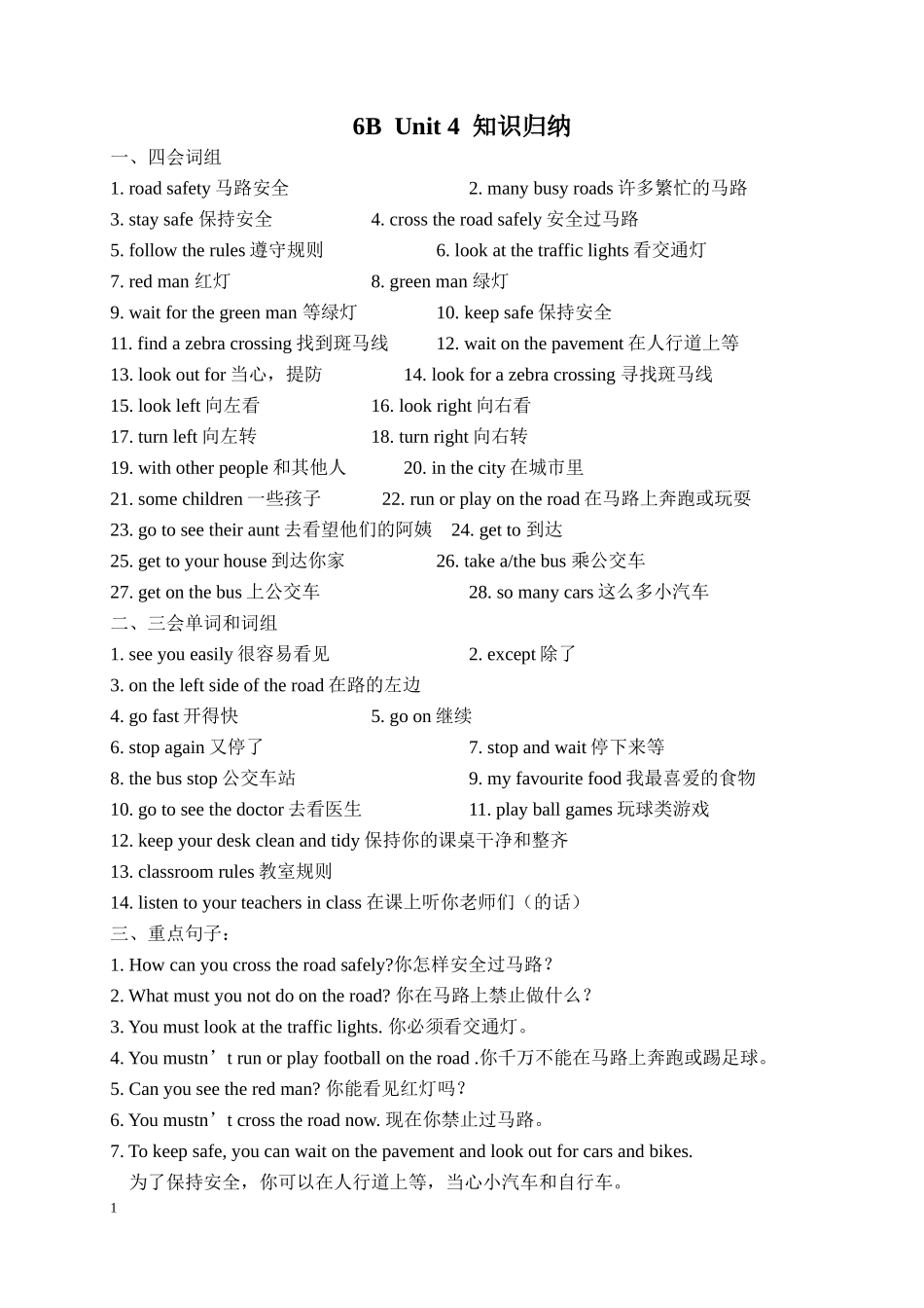 U4知识归纳_第1页