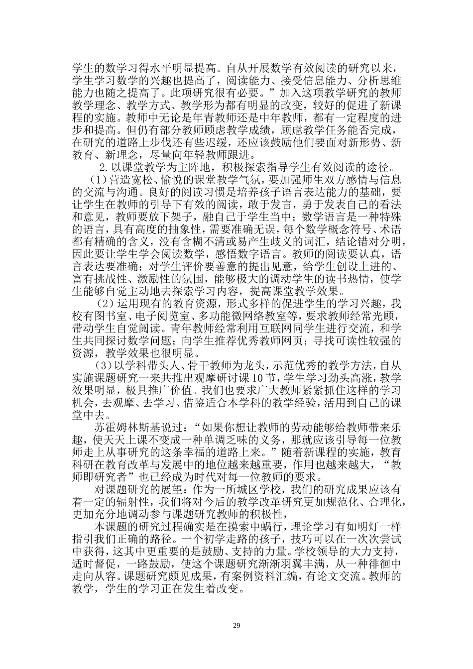 榆林微型阶段性研究工作总结_第2页