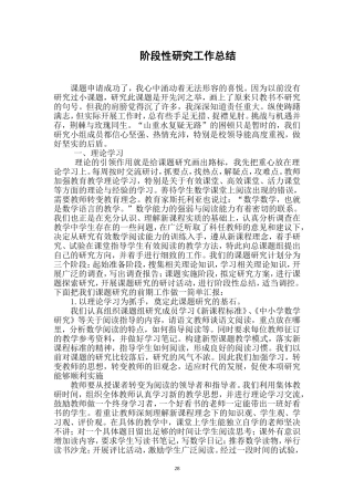 榆林微型阶段性研究工作总结