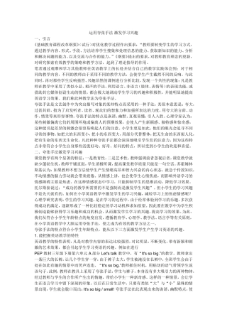 运用夸张手法激发学生兴趣