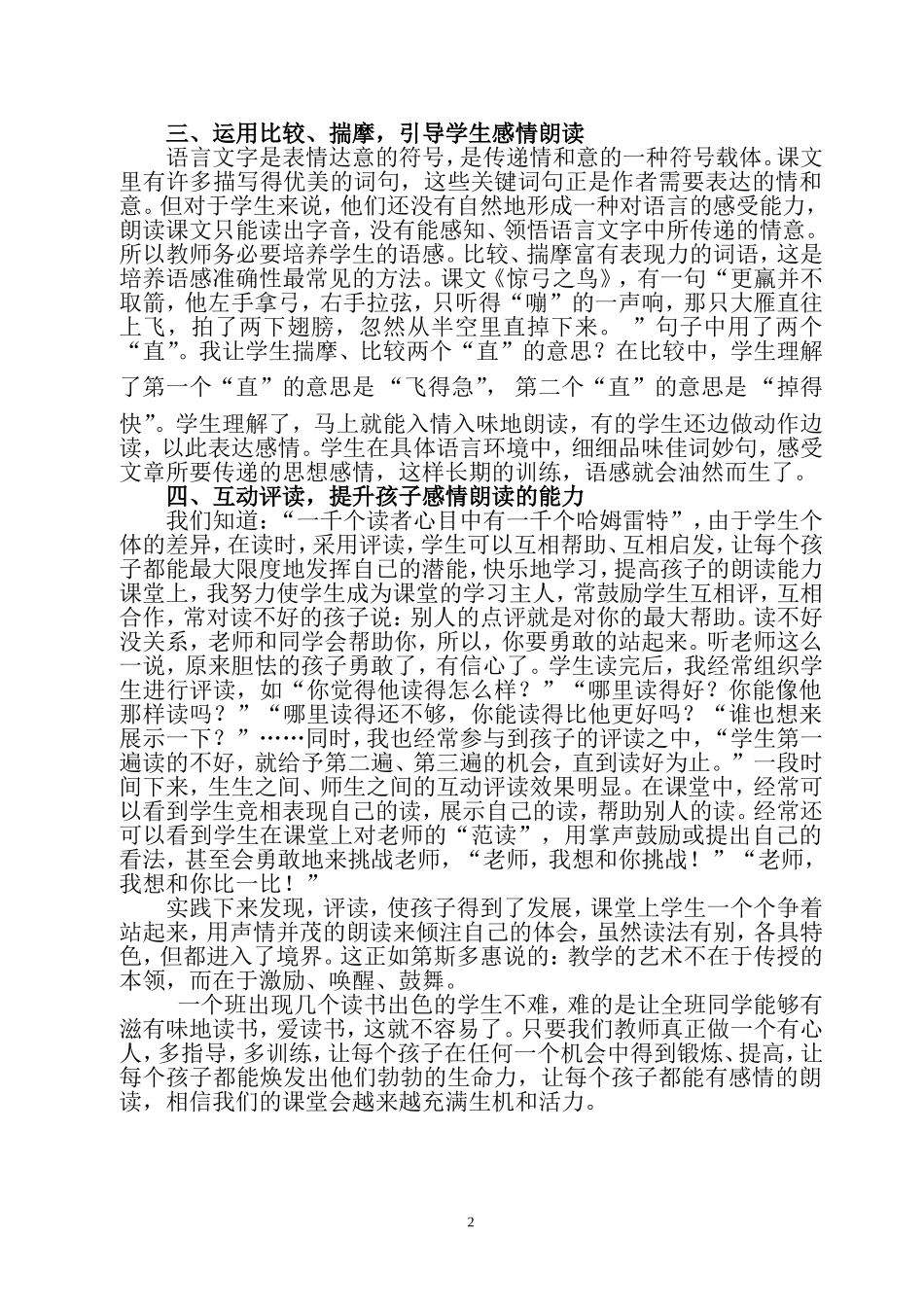 (论文)指导学生朗读的几种方法_第2页