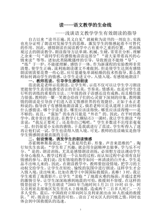 (论文)指导学生朗读的几种方法