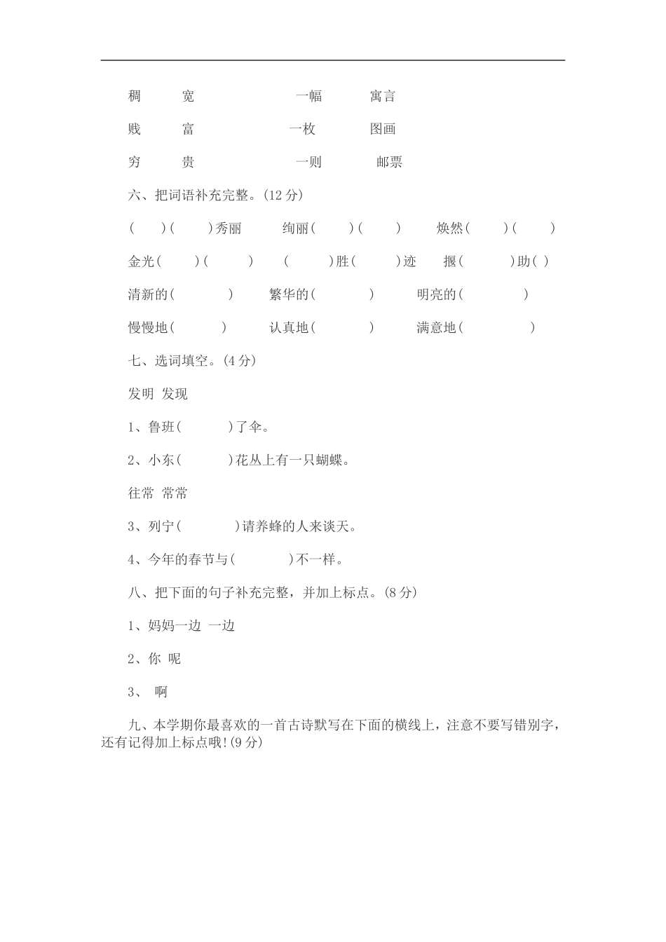 2017年人教版二年级下册语文期末试卷及答案_第2页