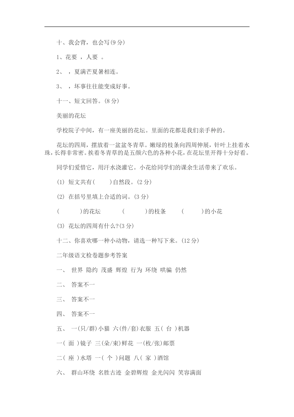 2017年人教版二年级下册语文期末试卷及答案_第3页