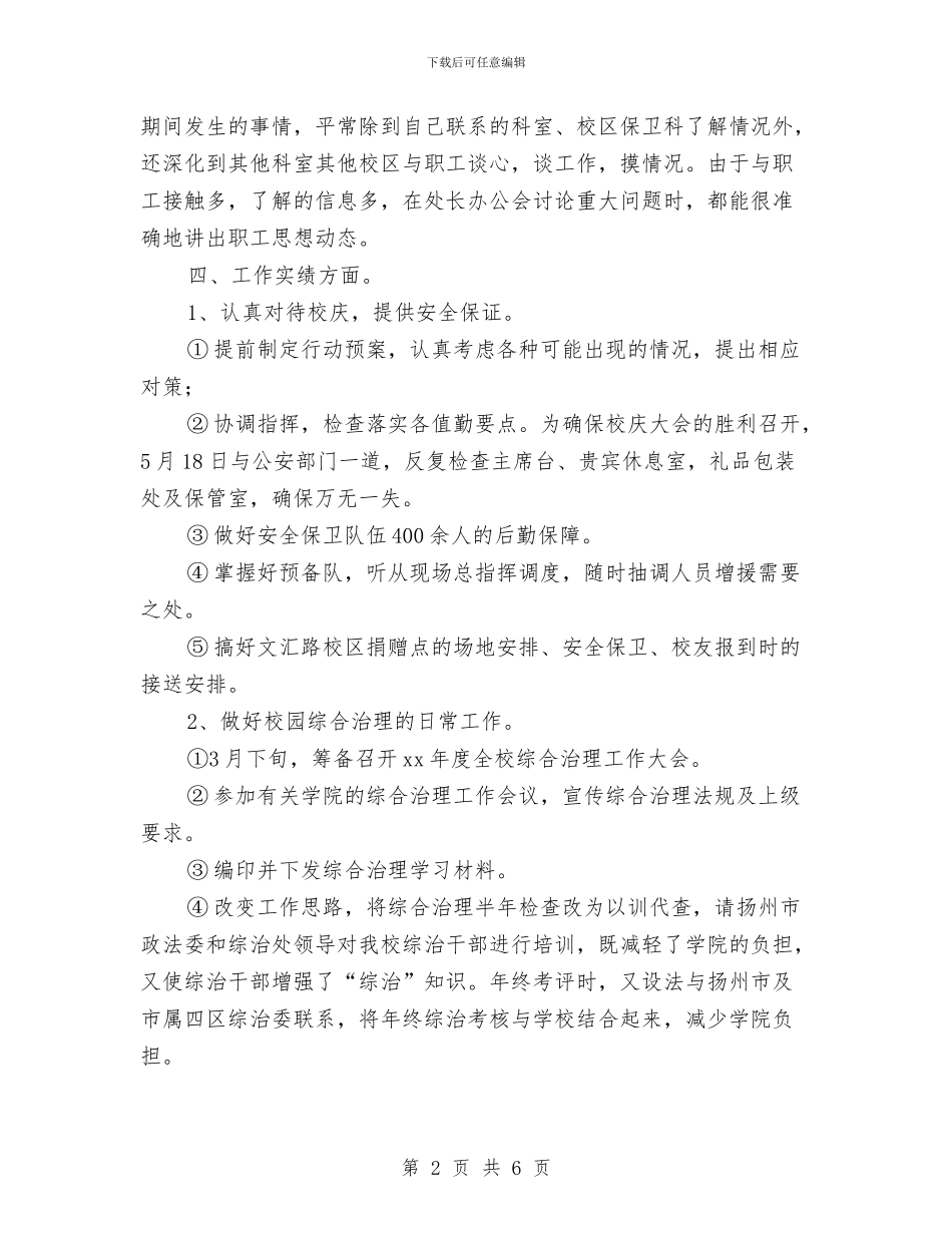 保安个人年度工作总结与保安个人年终工作总结汇编_第2页