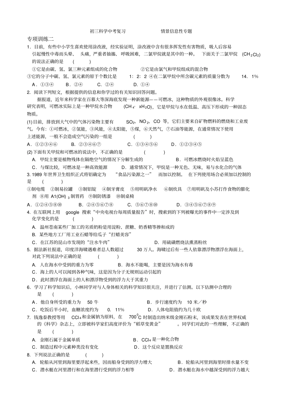 九年级化学情景信息性专题训练_第1页