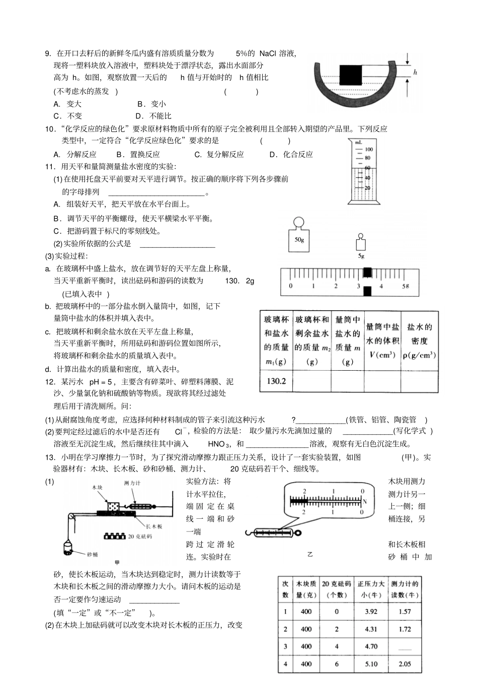 九年级化学情景信息性专题训练_第2页