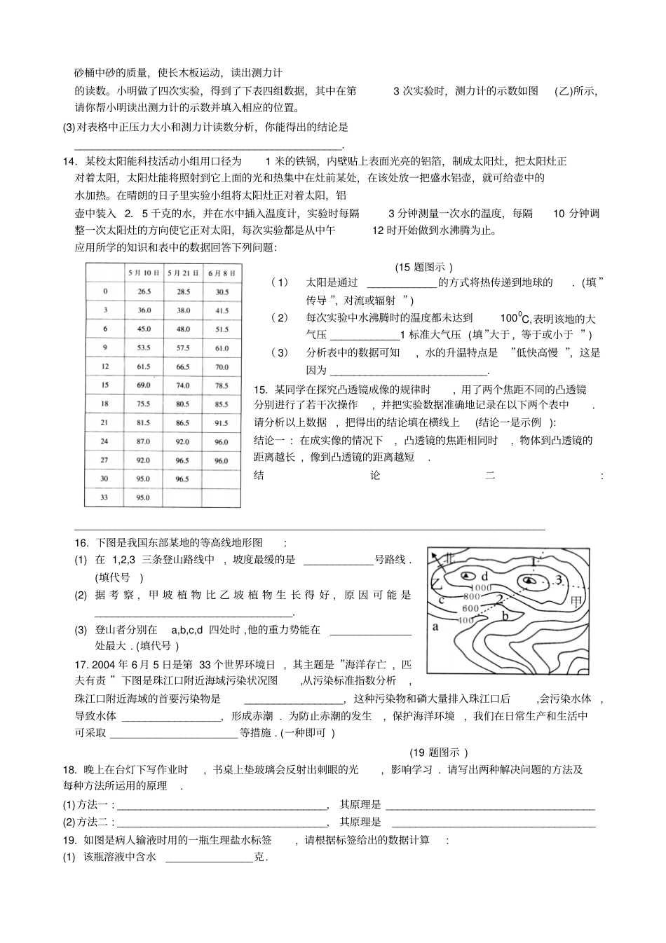 九年级化学情景信息性专题训练_第3页