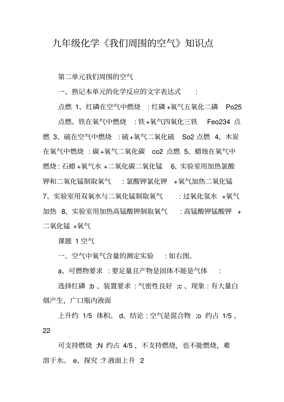 九年级化学我们周围的空气知识点_第1页