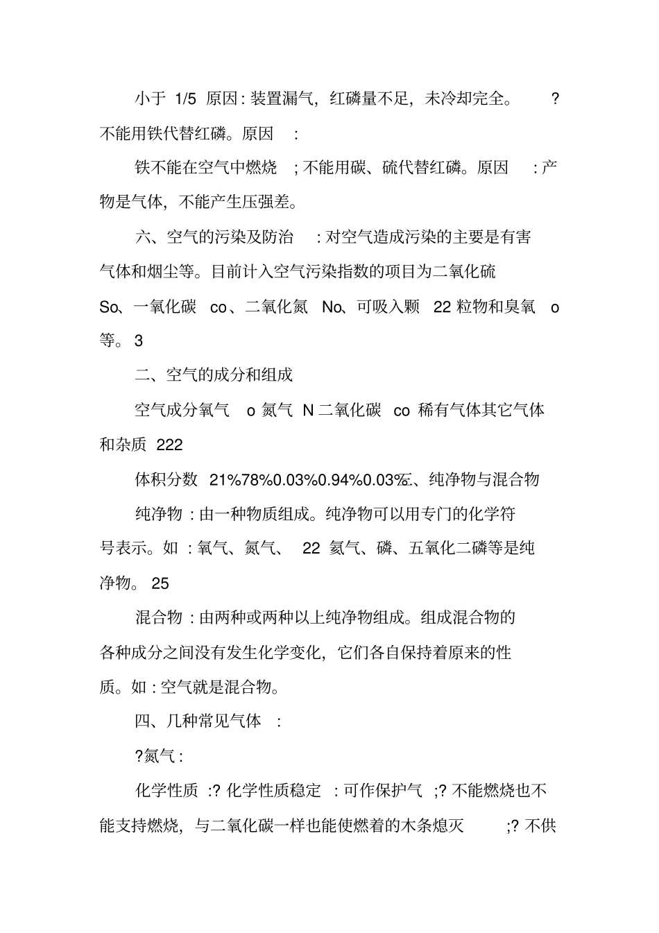 九年级化学我们周围的空气知识点_第2页