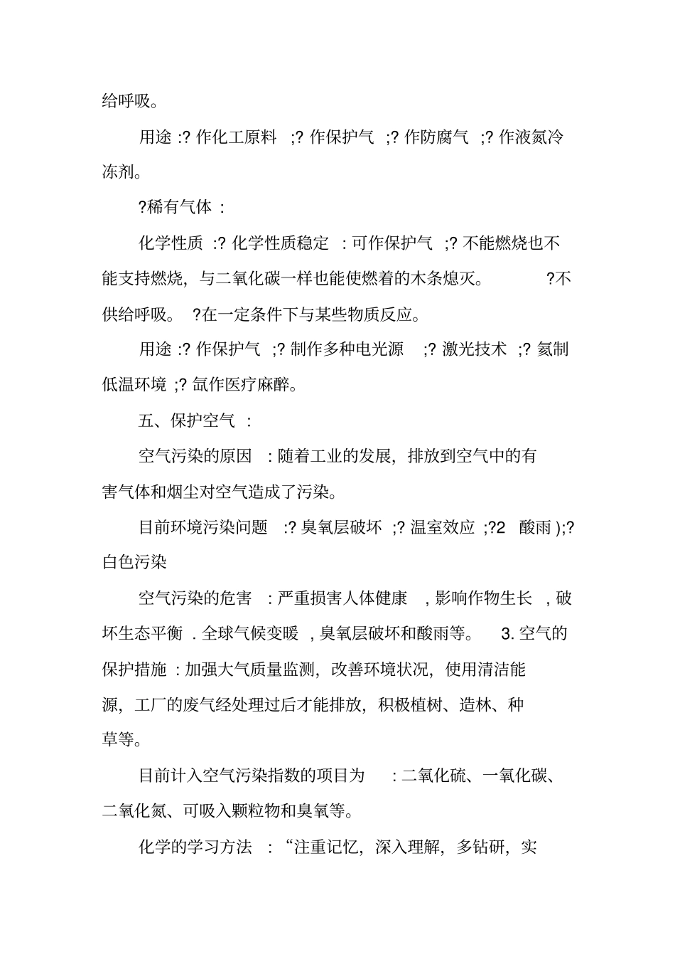 九年级化学我们周围的空气知识点_第3页