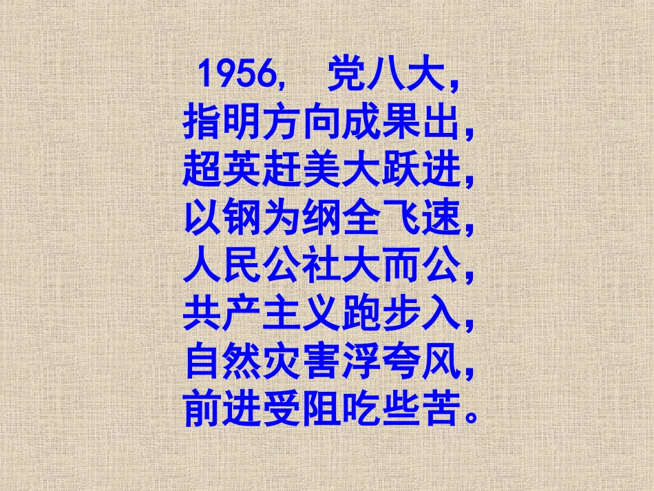 第6课-艰难曲折的探索历程(北师大版-八下)_第1页