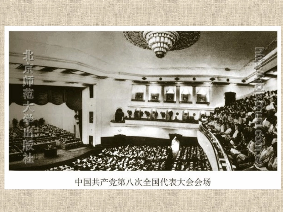 第6课-艰难曲折的探索历程(北师大版-八下)_第3页