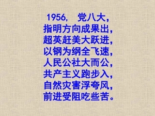 第6课-艰难曲折的探索历程(北师大版-八下)