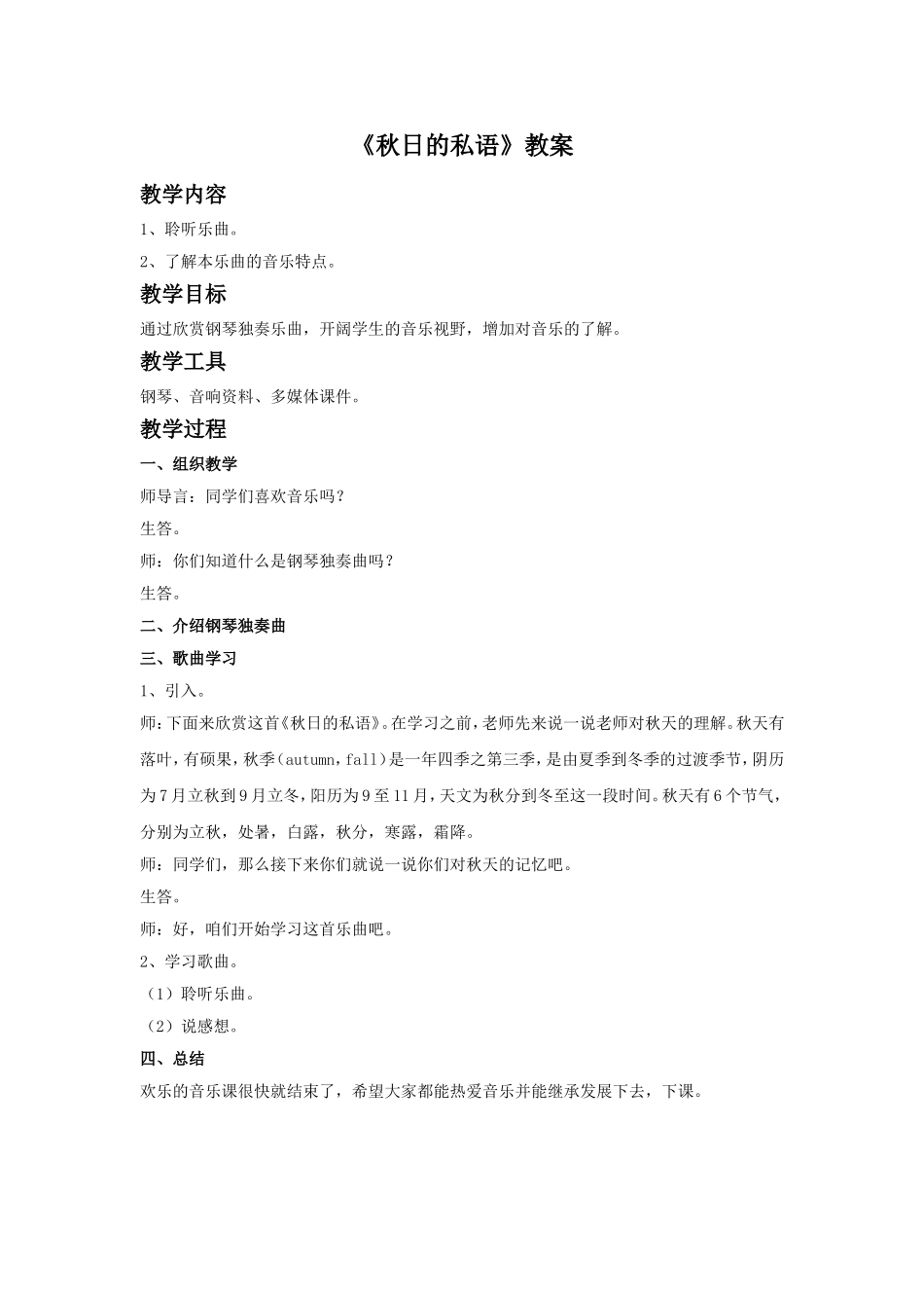 《秋日的私语》教案_第1页