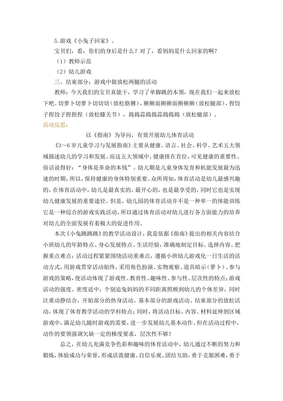 小班体育：小兔跳跳跳(袁金露)_第2页