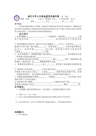涛圩中学七年级地理学科教学案--第-8课时