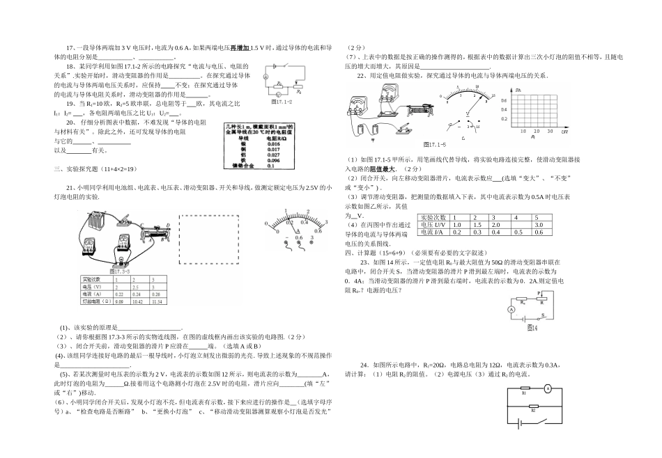 第二次月考试题(15-17章)_第2页