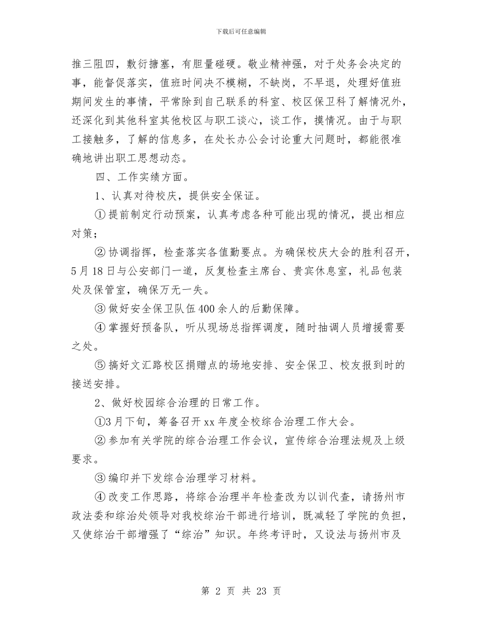 保安个人年终工作总结与保安个人年终工作总结范文汇编_第2页