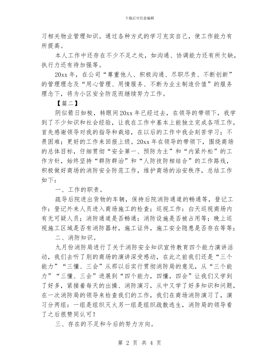 保安个人年度工作总结范例_第2页