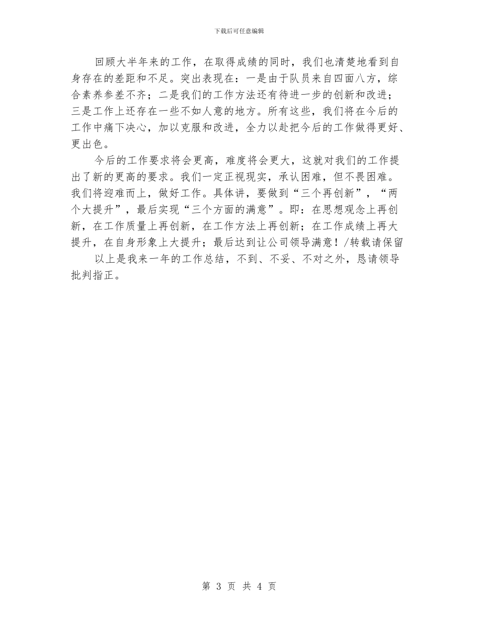 保安个人年度工作总结范例_第3页