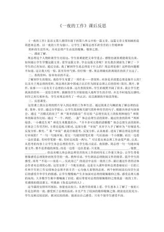 《一夜的工作》课后反思