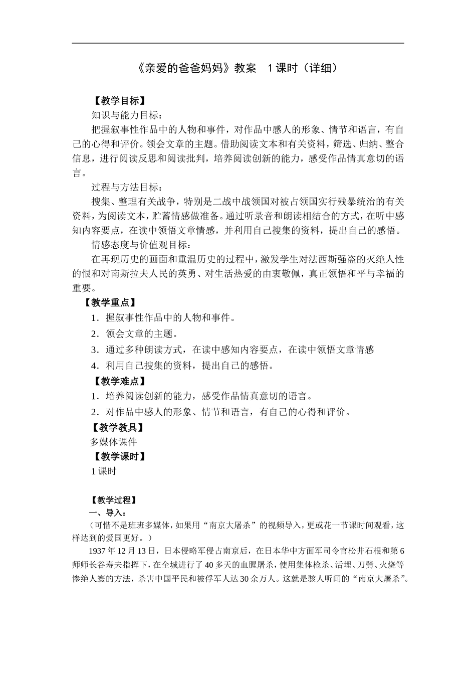 亲爱的爸爸妈妈-教案1课时-详细_第1页