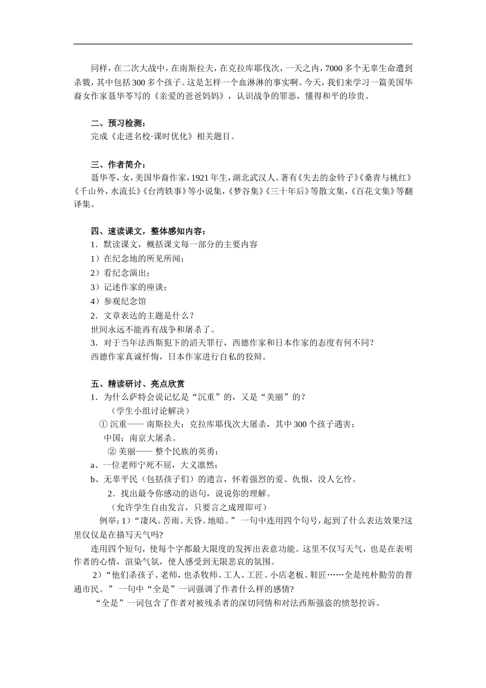 亲爱的爸爸妈妈-教案1课时-详细_第2页